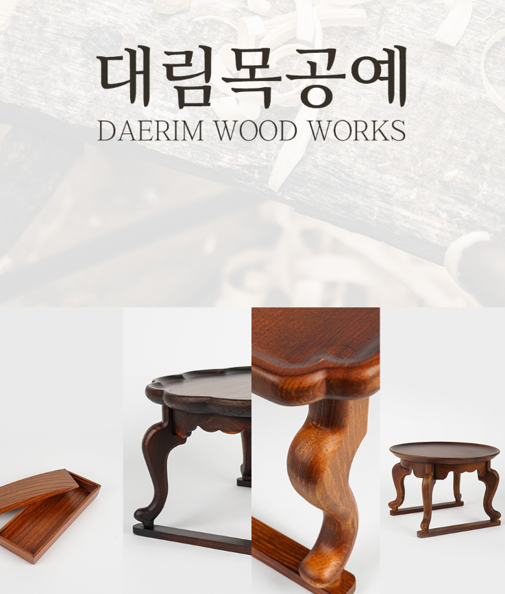 대림목공예 이미지