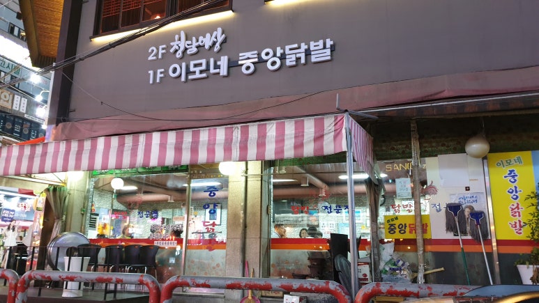 중앙닭발 이미지
