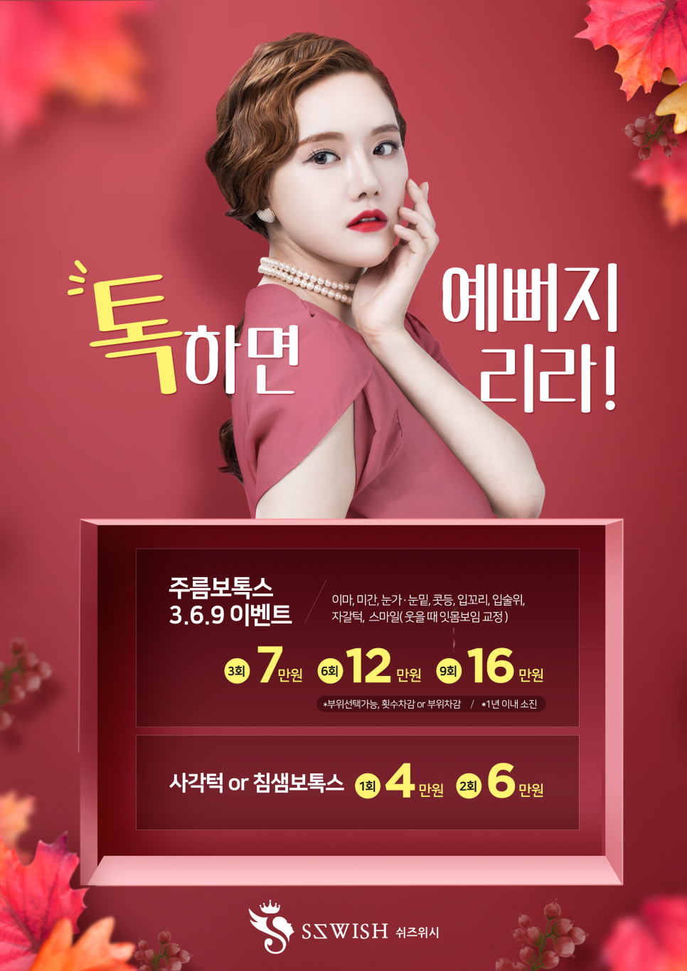 쉬즈위시의원 이미지
