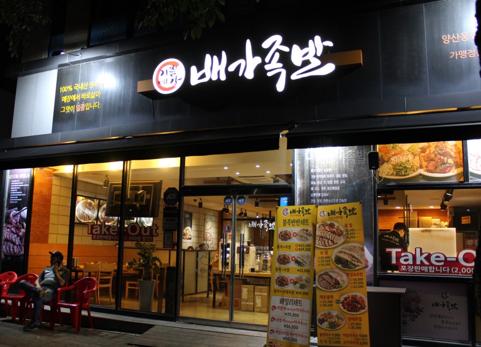 배가족발웅상점 이미지