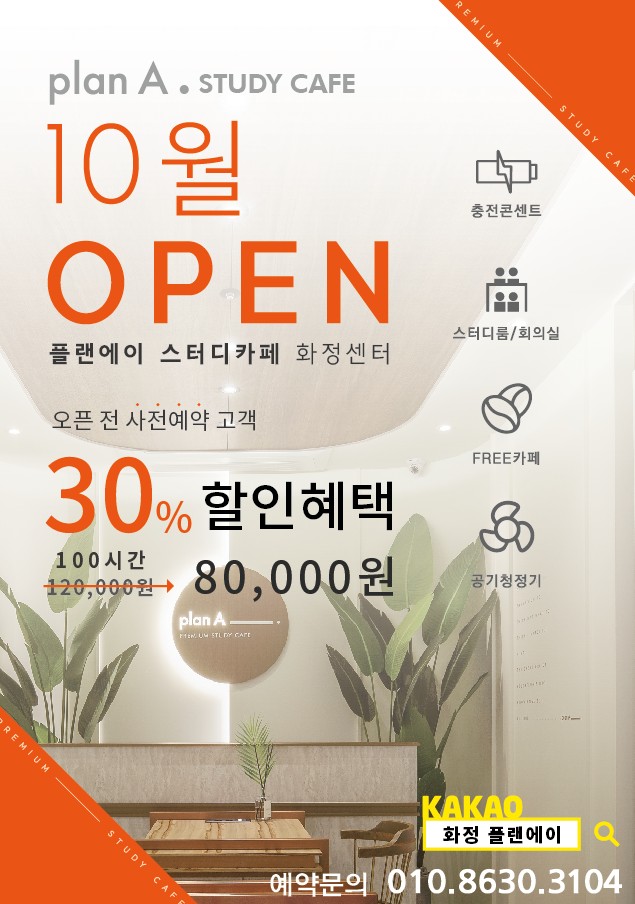 플랜에이스터디카페화정센터 이미지