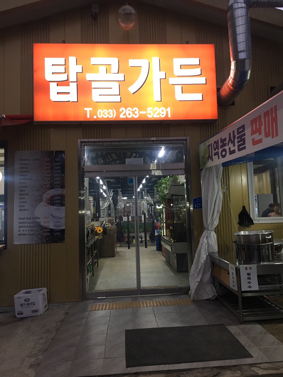 인생닭갈비 이미지
