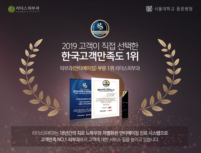 리더스피부과 이미지