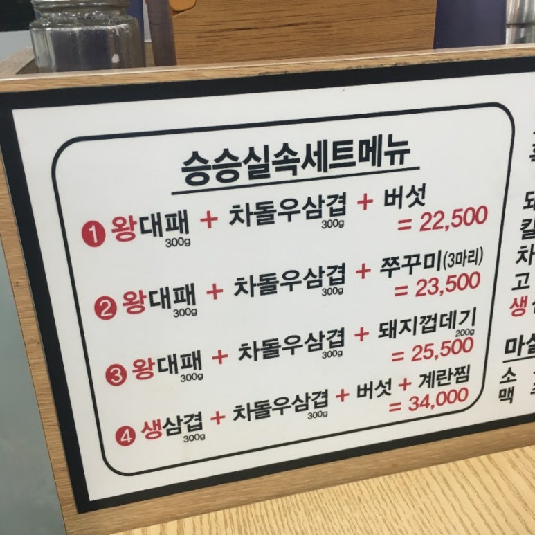 승승삼겹시민공원부암점 이미지