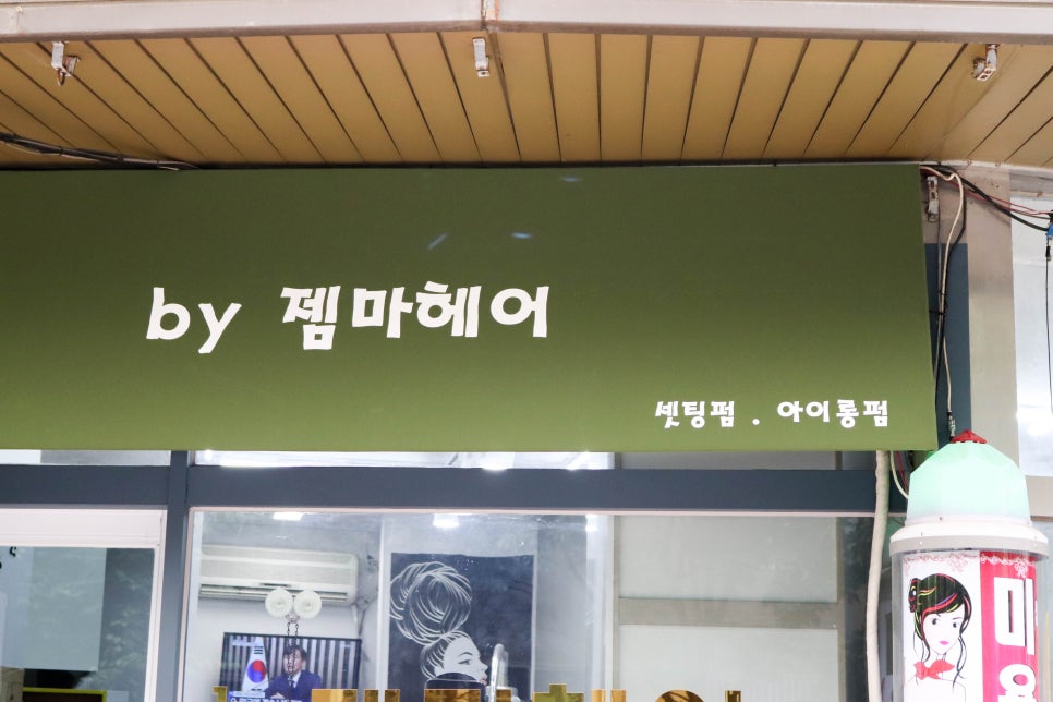 젬마헤어 이미지