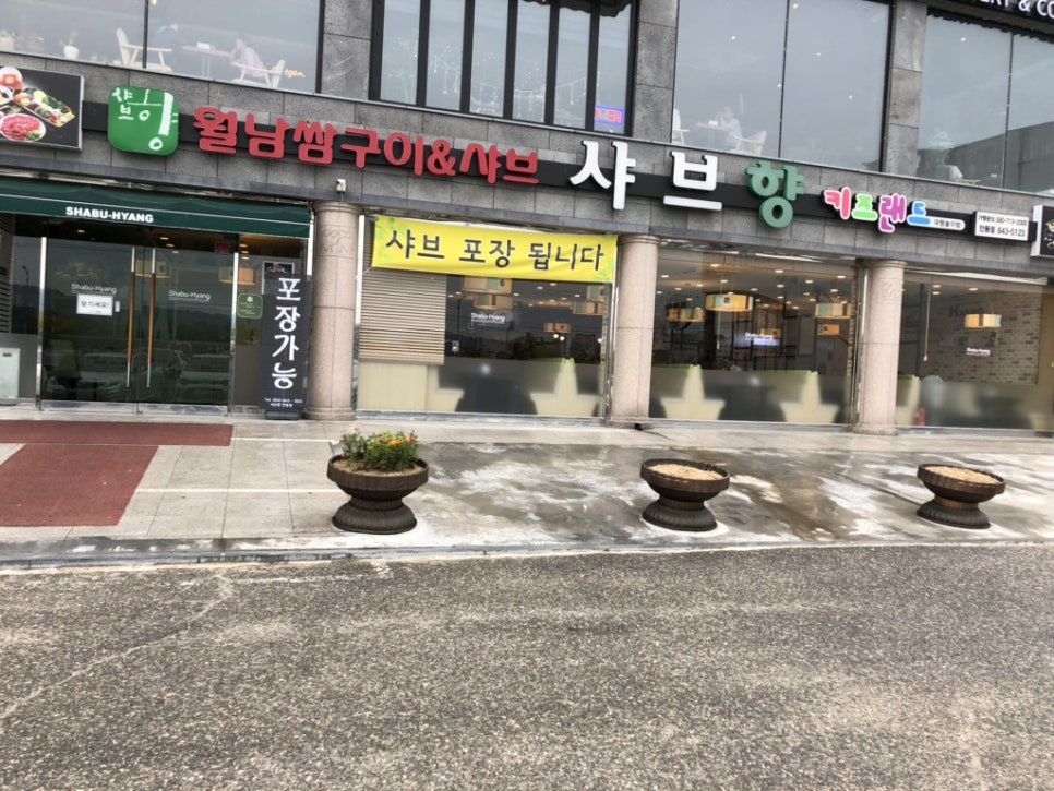 샤브향 안동점 이미지