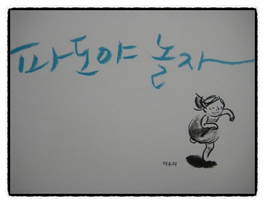 파도(놀이터) 이미지