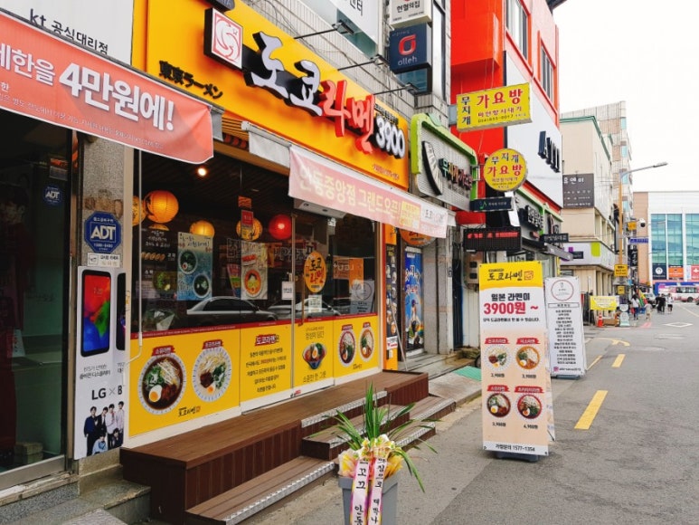 도쿄라멘3900안동 이미지