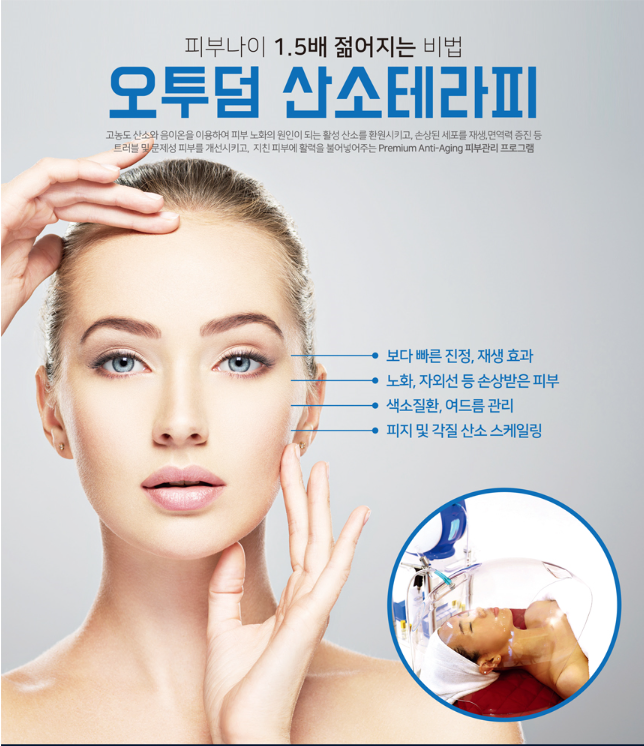 오투(O2)산소테라피 이미지