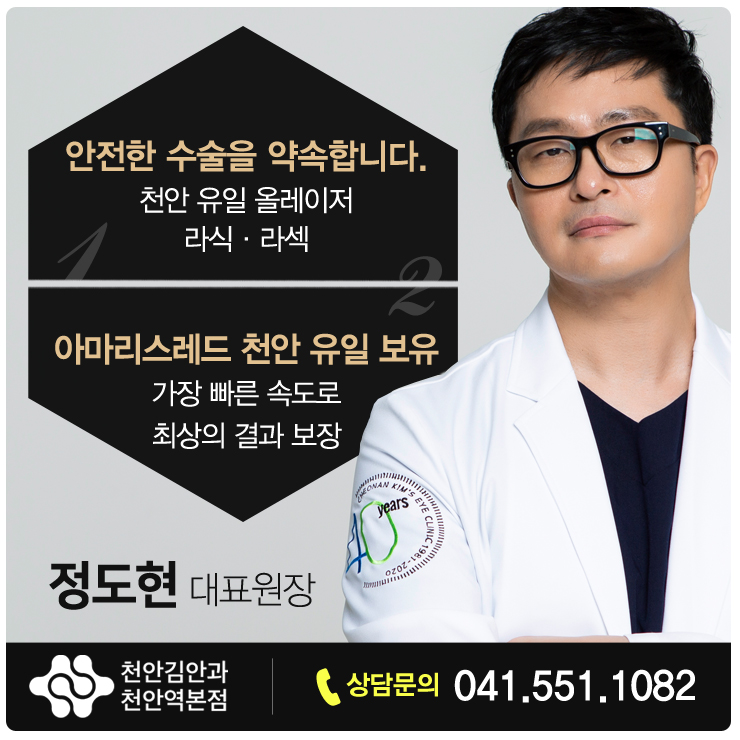 천안김안과천안역의원 이미지