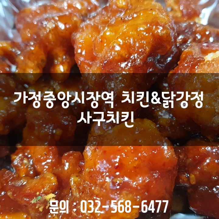 사구치킨 이미지
