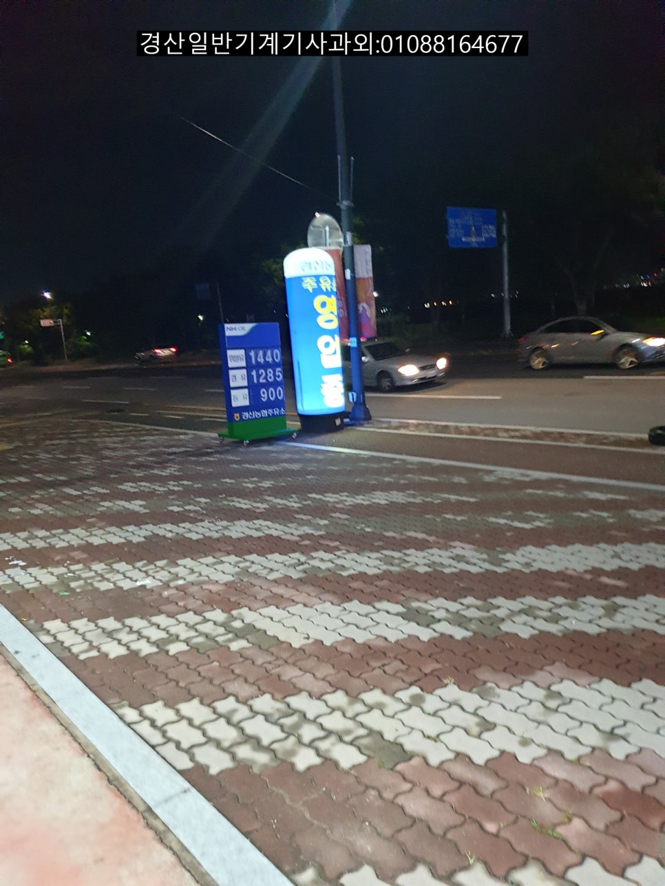 경산농협주유소 이미지
