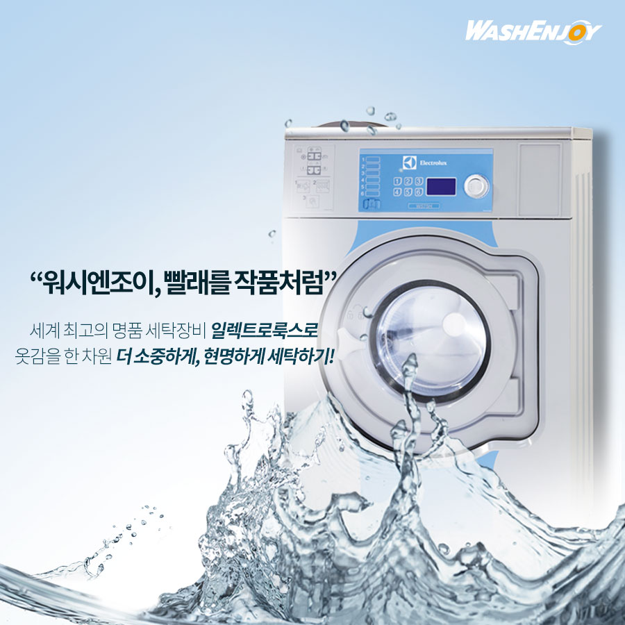워시엔조이셀프빨래방천안 이미지