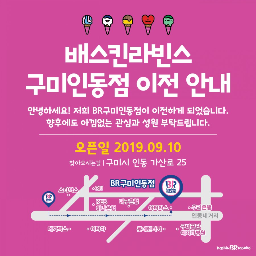 배스킨라빈스경북 이미지
