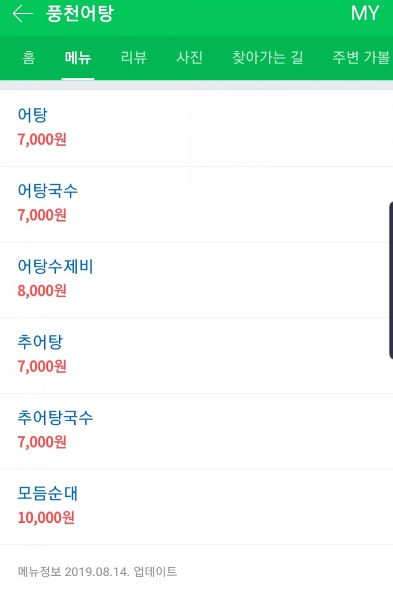 풍천어탕 이미지