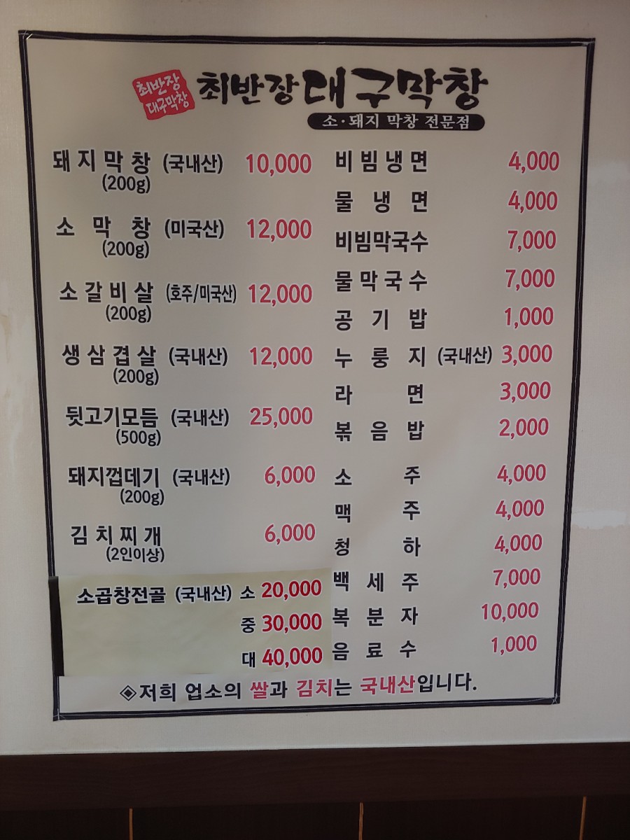 최반장대구막창 이미지