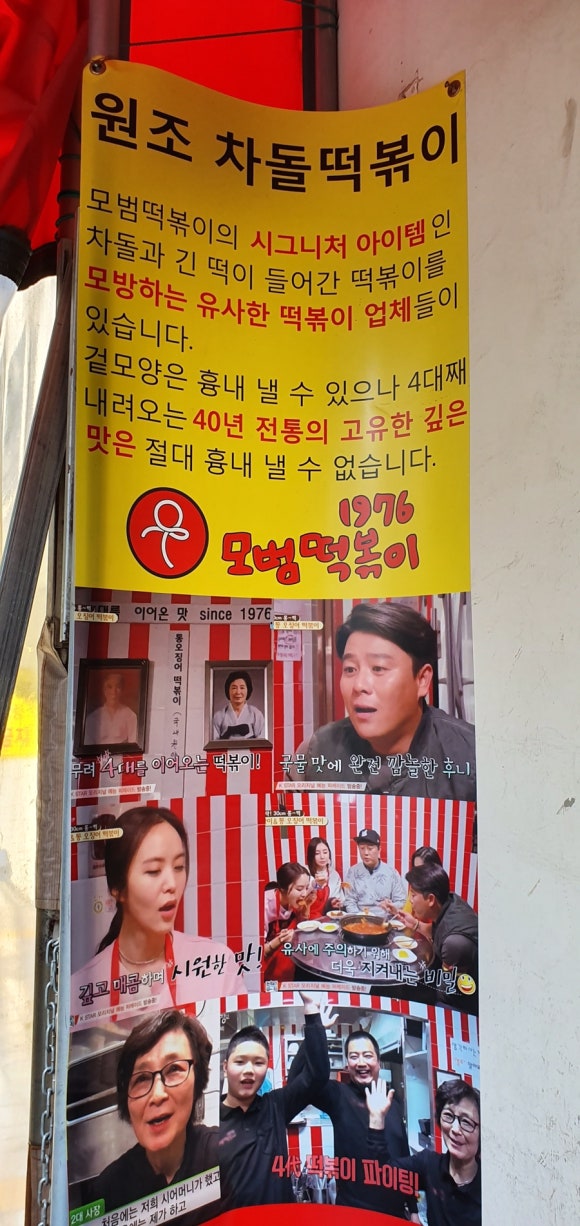 모범떡볶이 길동점 이미지