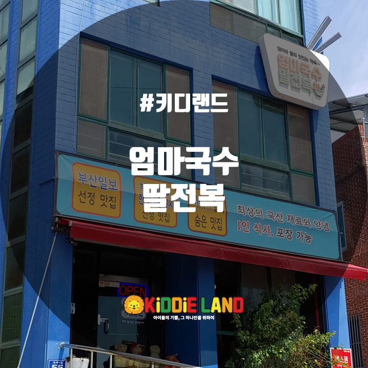 엄마국수 이미지