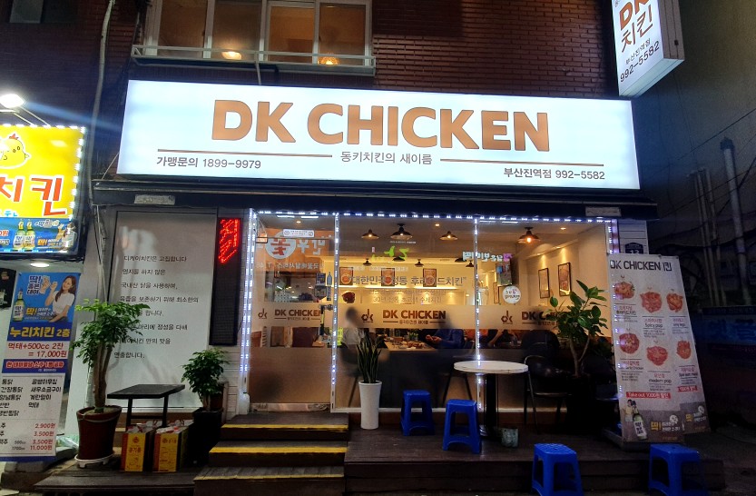 디케이치킨 이미지