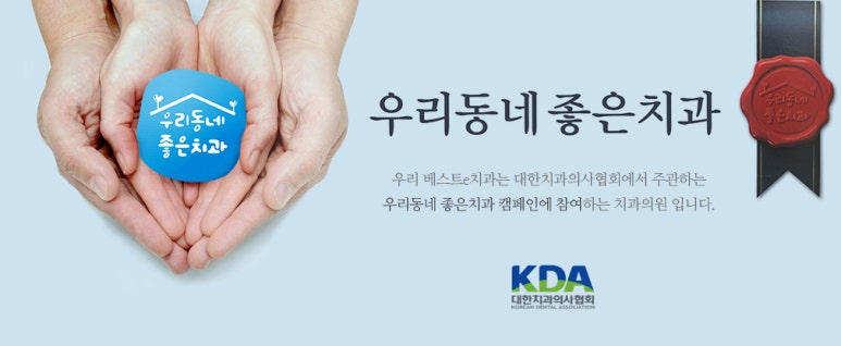 e-좋은치과 이미지