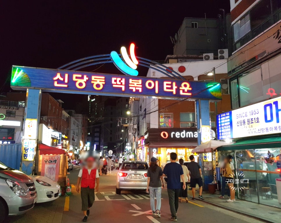 신당동떡볶이 이미지