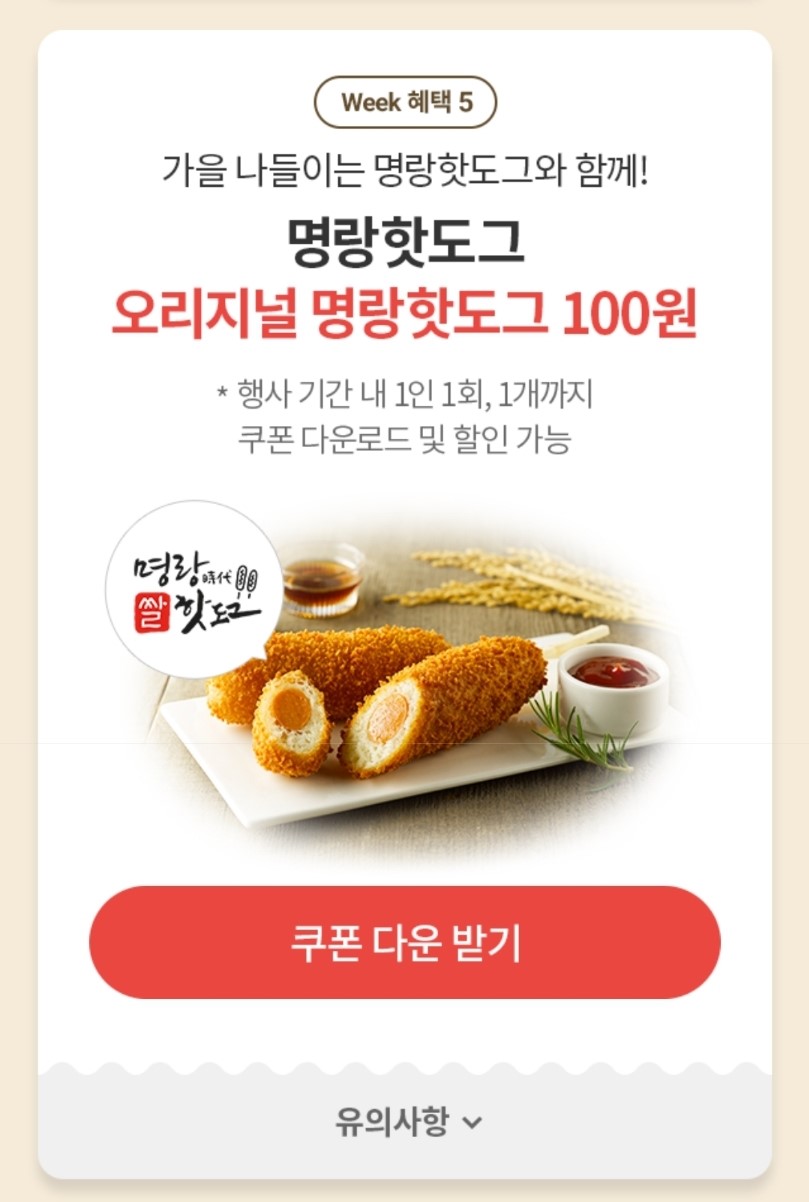 명랑핫도그 이미지