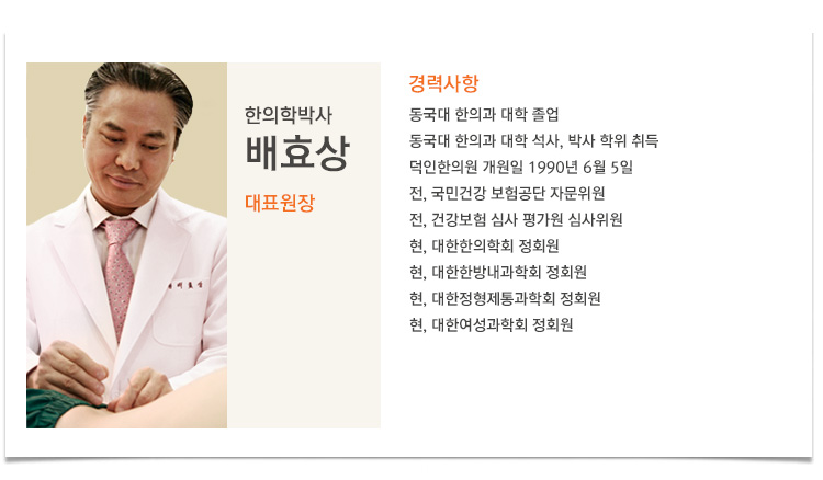 덕인한의원 이미지