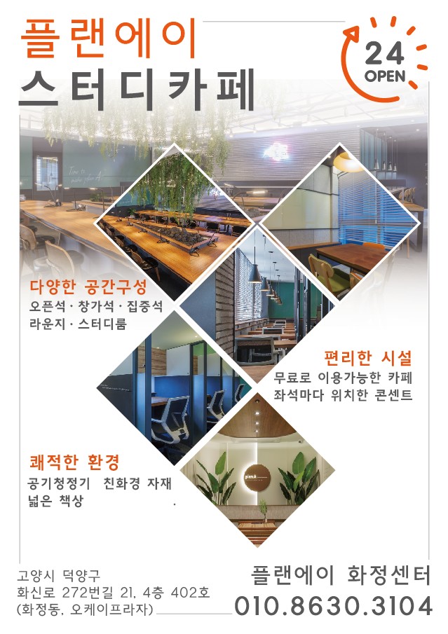 플랜에이스터디카페화정센터 이미지