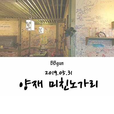 미친노가리 이미지