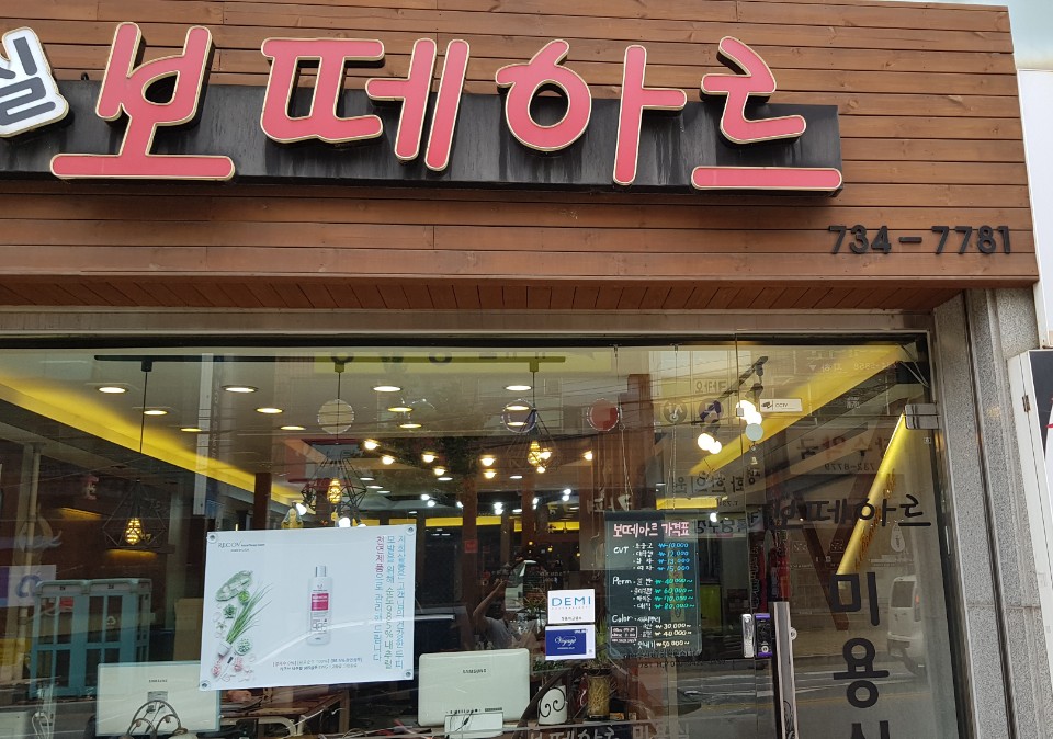 보떼아르 이미지