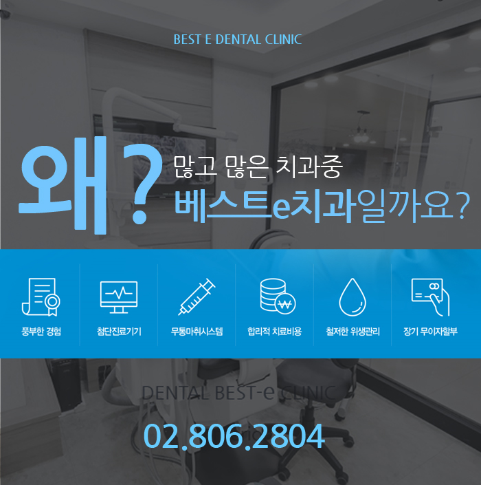 e-좋은치과 이미지