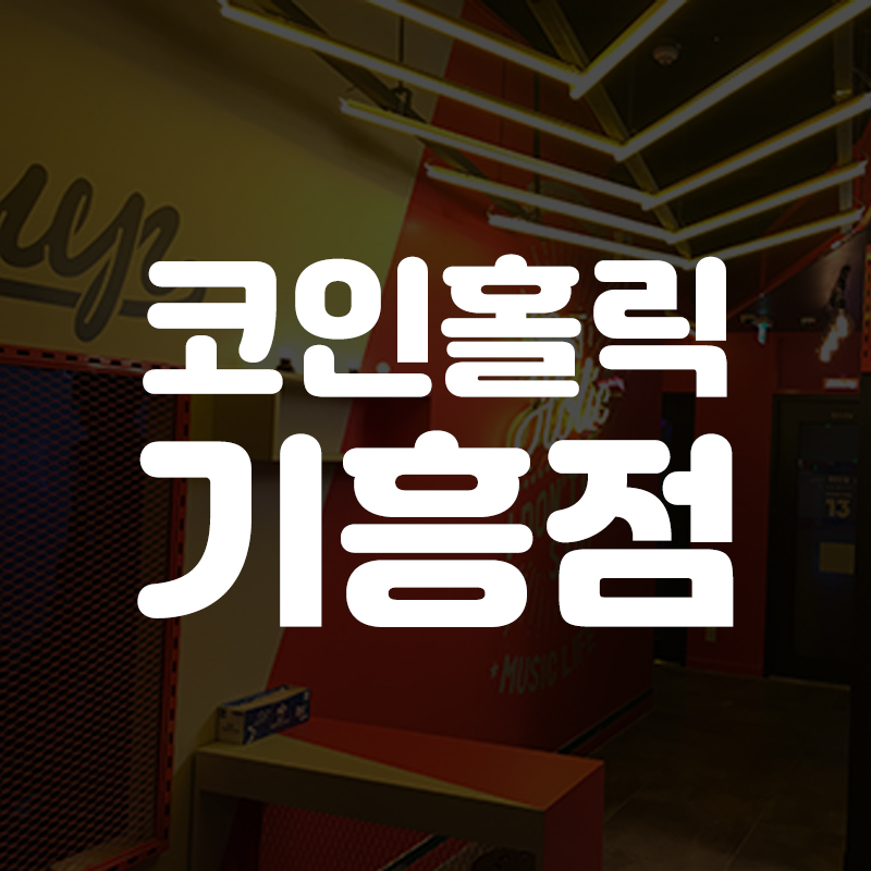 코인홀릭 이미지