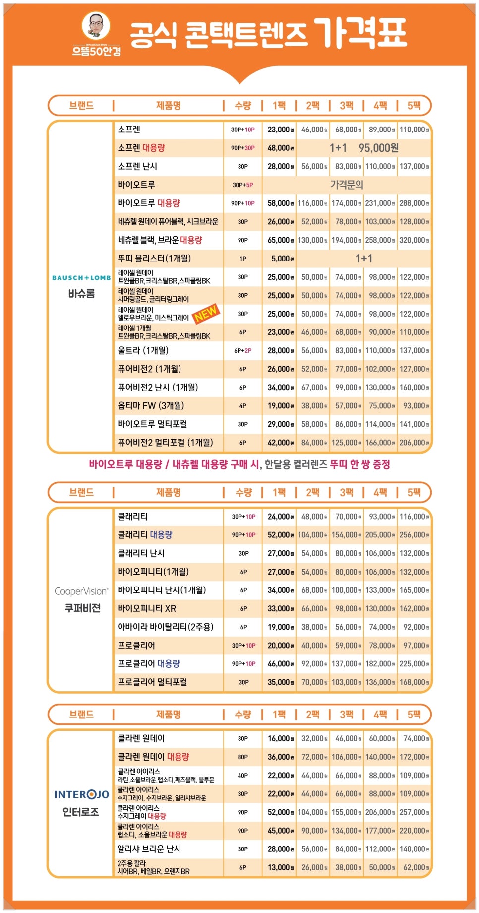 으뜸50안경 이미지