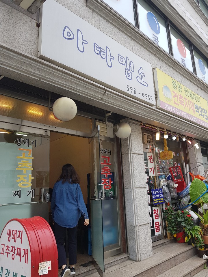 아따맵소 이미지