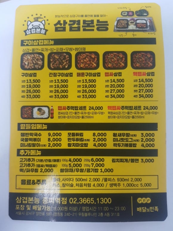 놀부부대찌개 삼겹본능 이미지