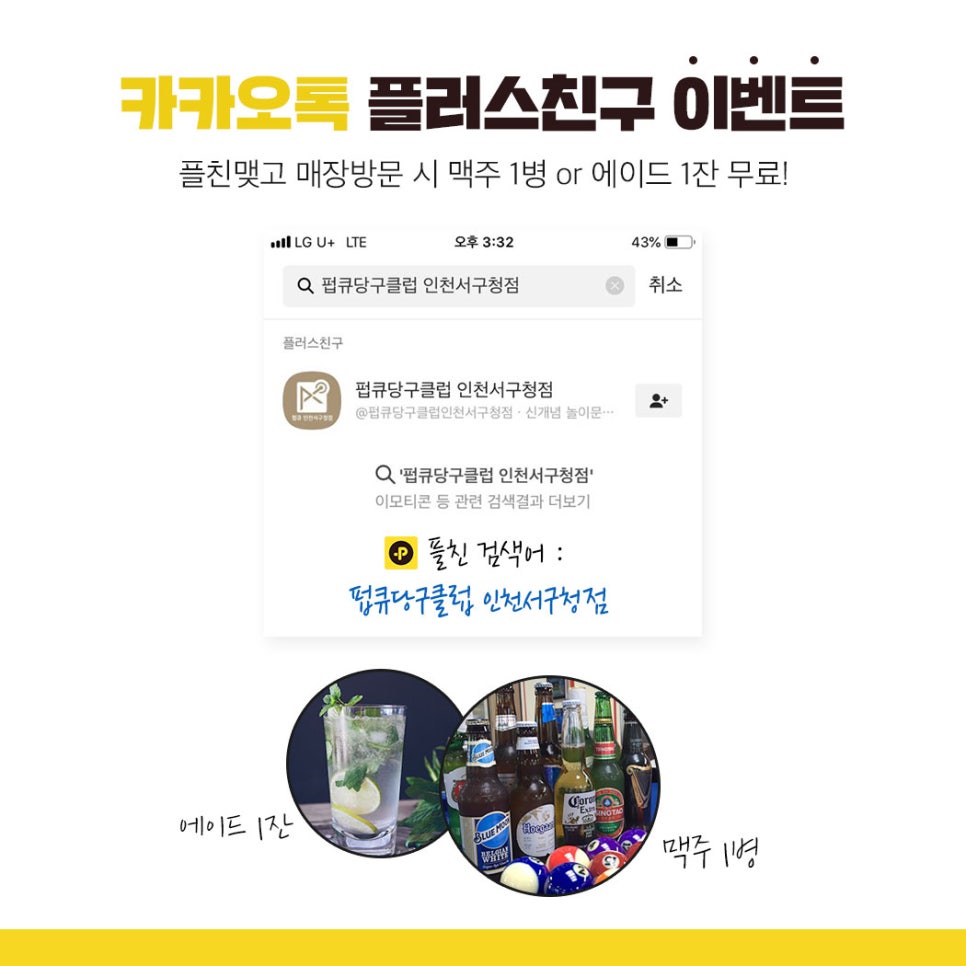 카카오당구클럽 이미지