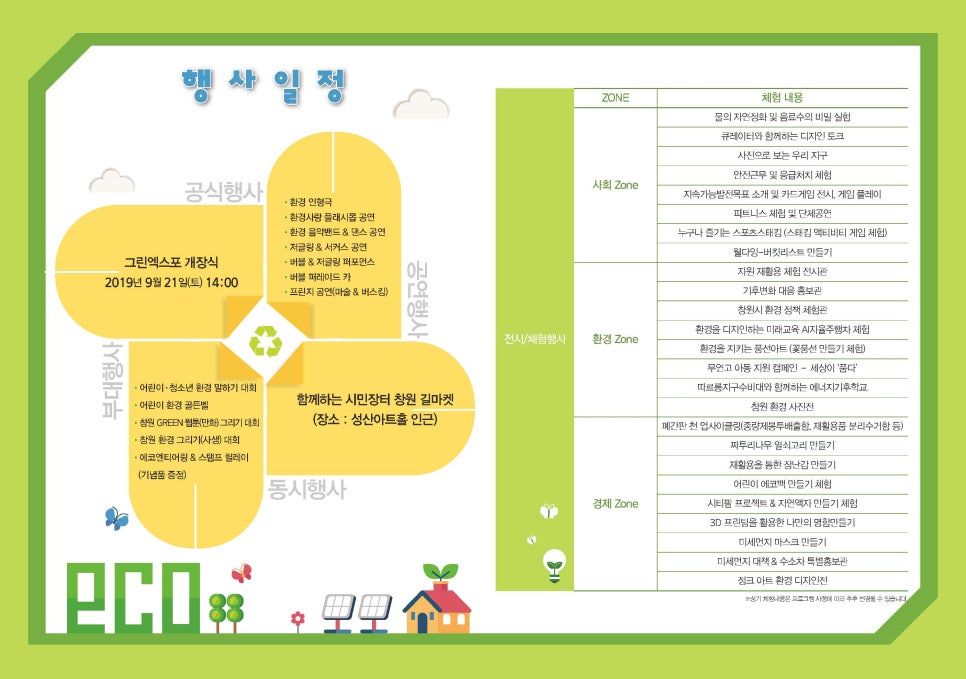 (주)그린환경 이미지