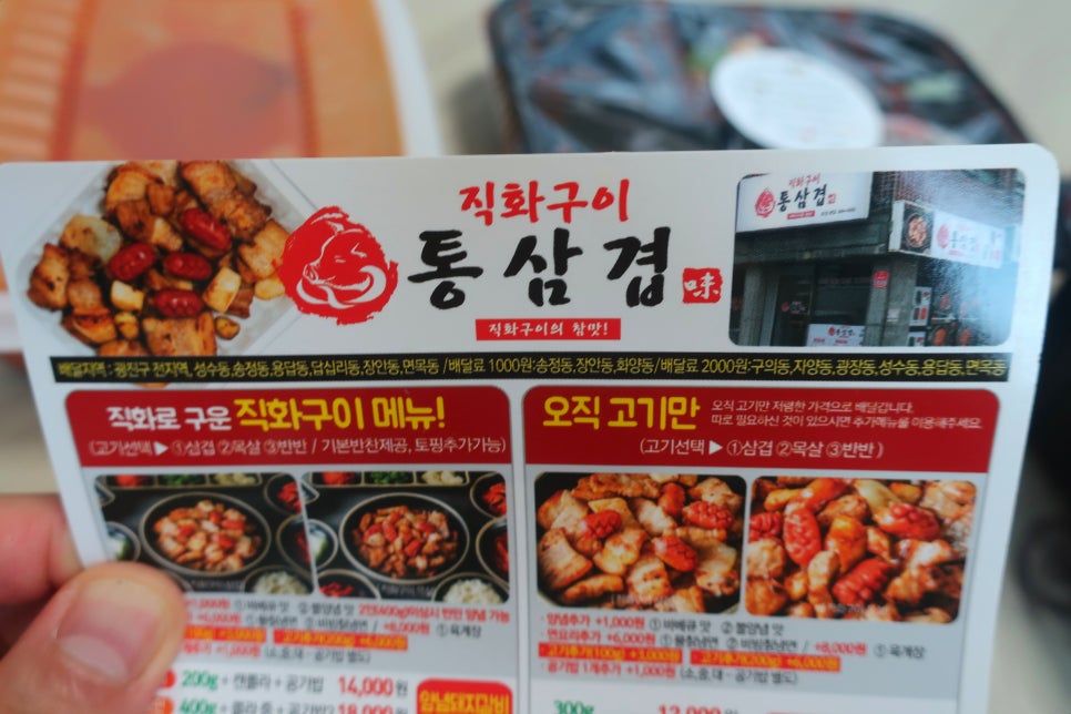 직화구이통삼겹광진점 이미지