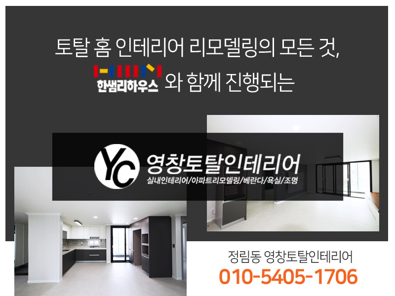 영창토탈인테리어 이미지