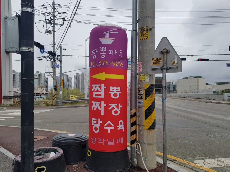 짬뽕파크24시 이미지