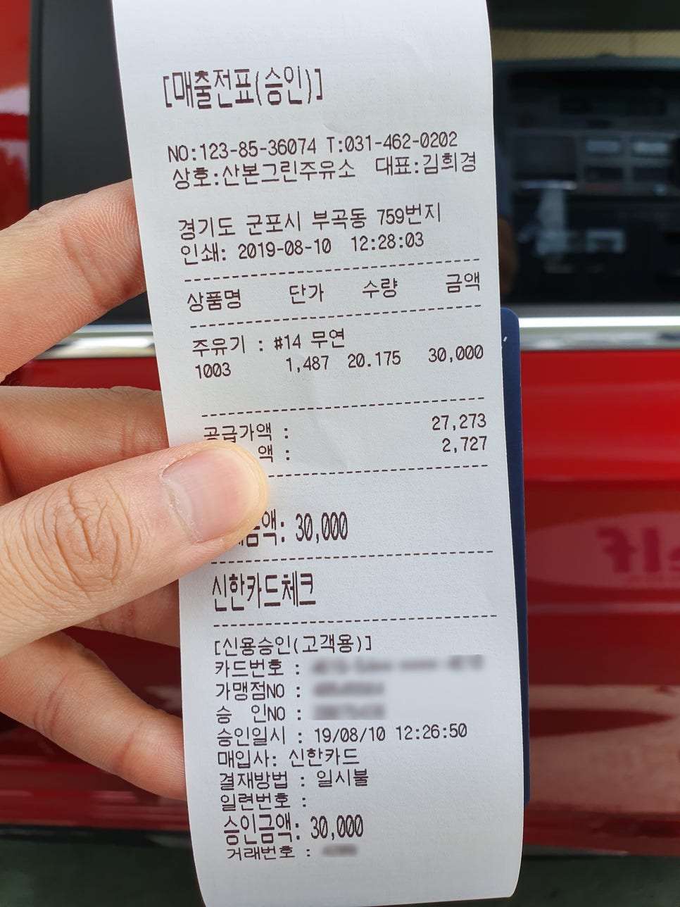 산본그린주유소 이미지