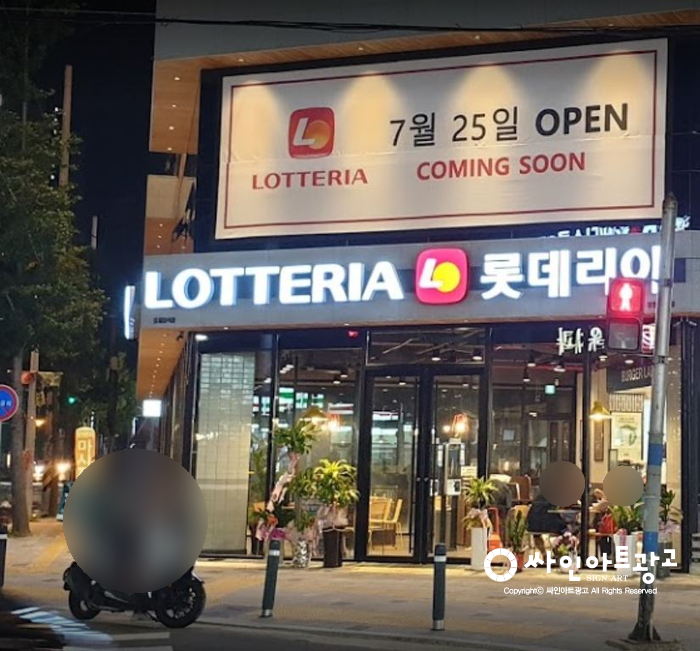 롯데리아 두호점 이미지