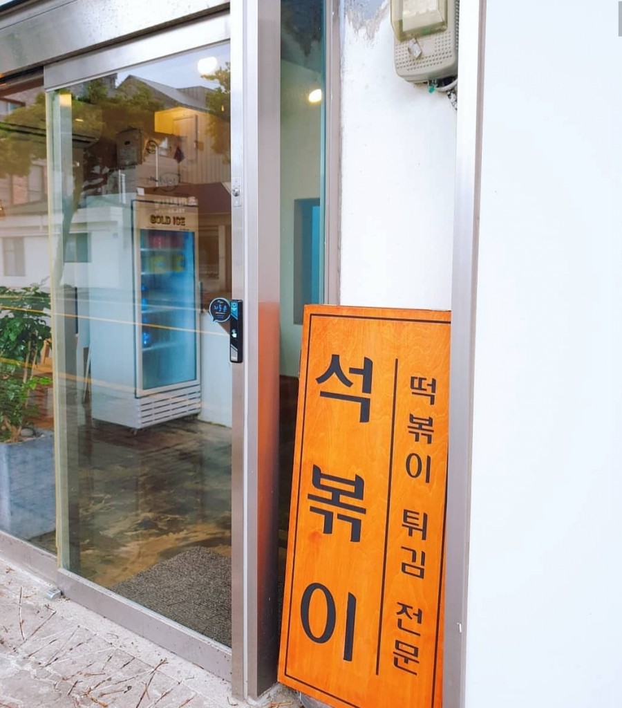 볶이집 이미지