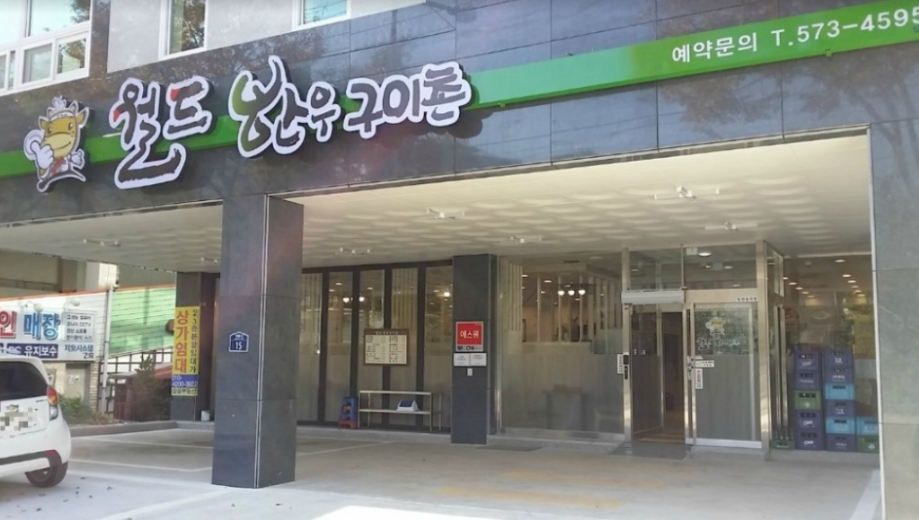 월드정육 이미지