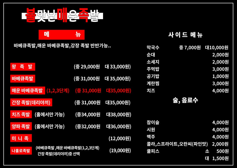 불맛난매운족발 이미지