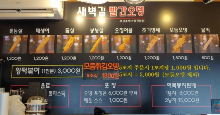 새벽길빨간오뎅 이미지