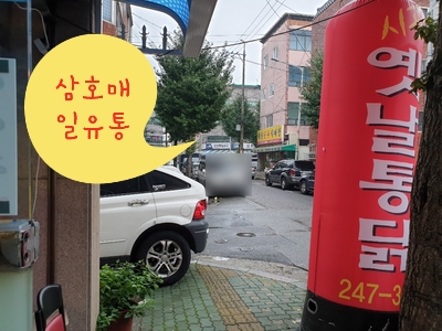삼호식육점 이미지