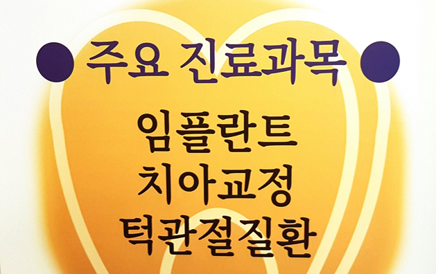동방치과 이미지