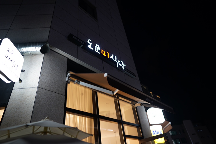 도쿄미식당 이미지