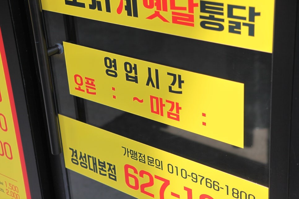 오지계통닭 이미지